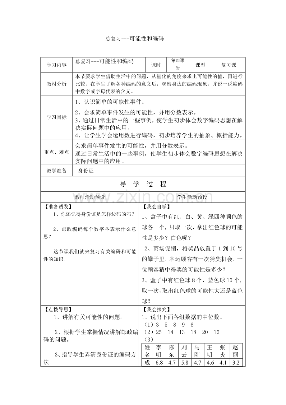 五下总复习四.doc_第1页