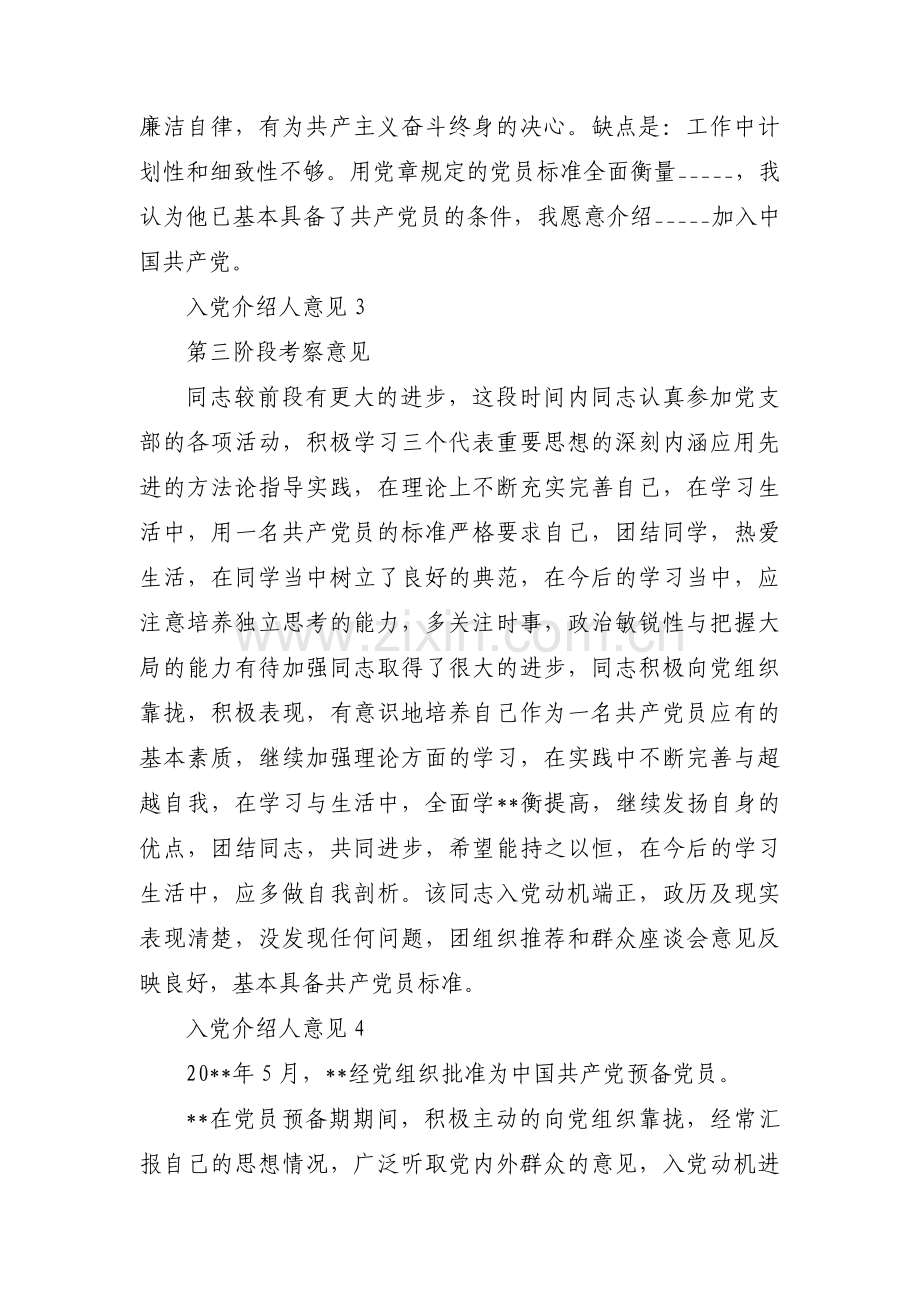 入党介绍人意见范文(4篇).pdf_第2页