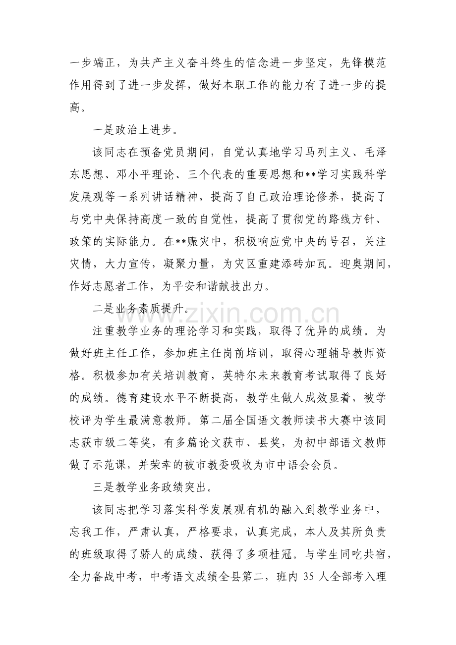 入党介绍人意见范文(4篇).pdf_第3页