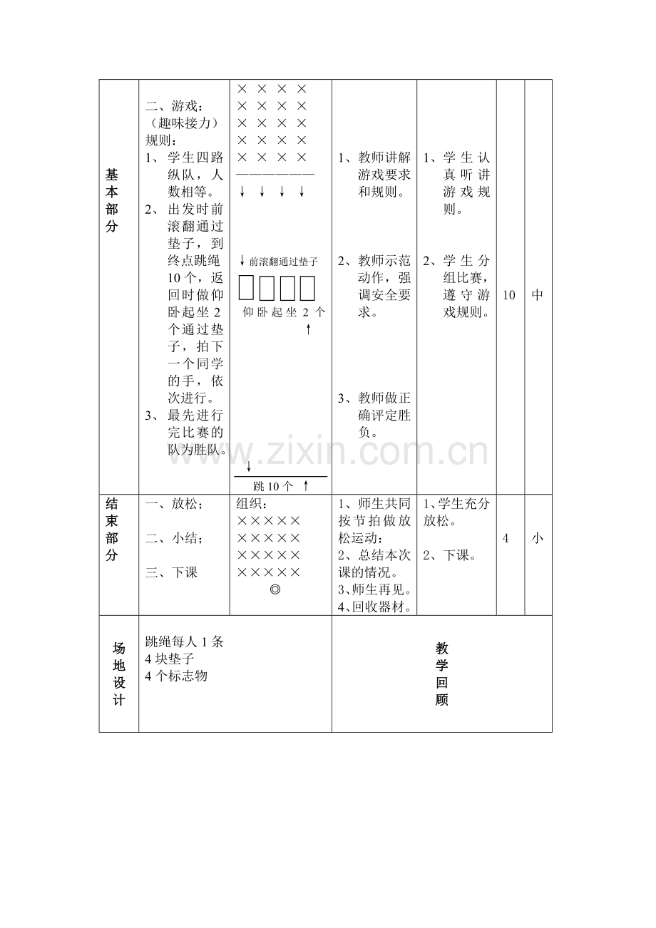 小学四年级体育跳绳教案.doc_第2页