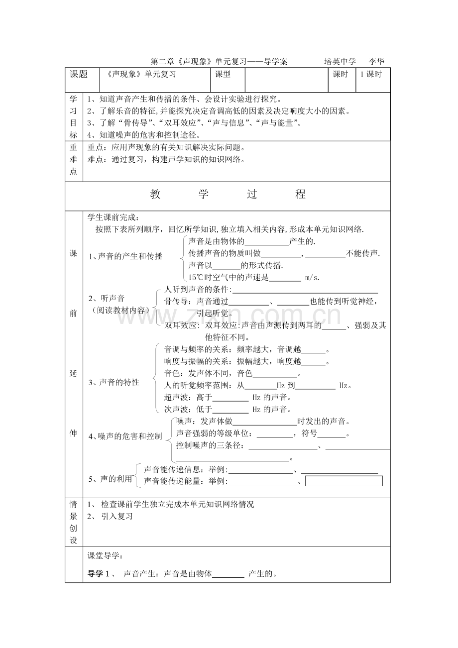 第二章《声现象》复习导学案.doc_第1页