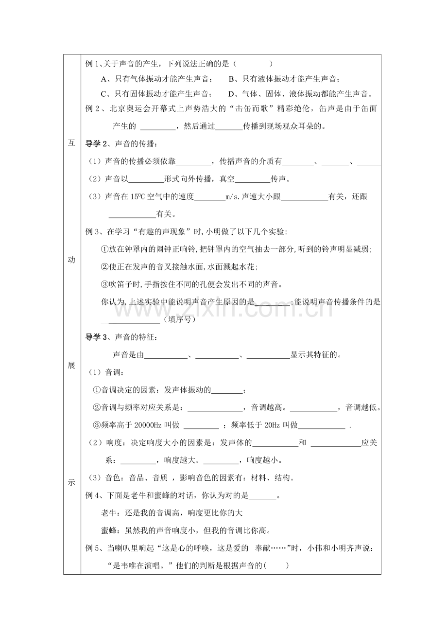 第二章《声现象》复习导学案.doc_第2页