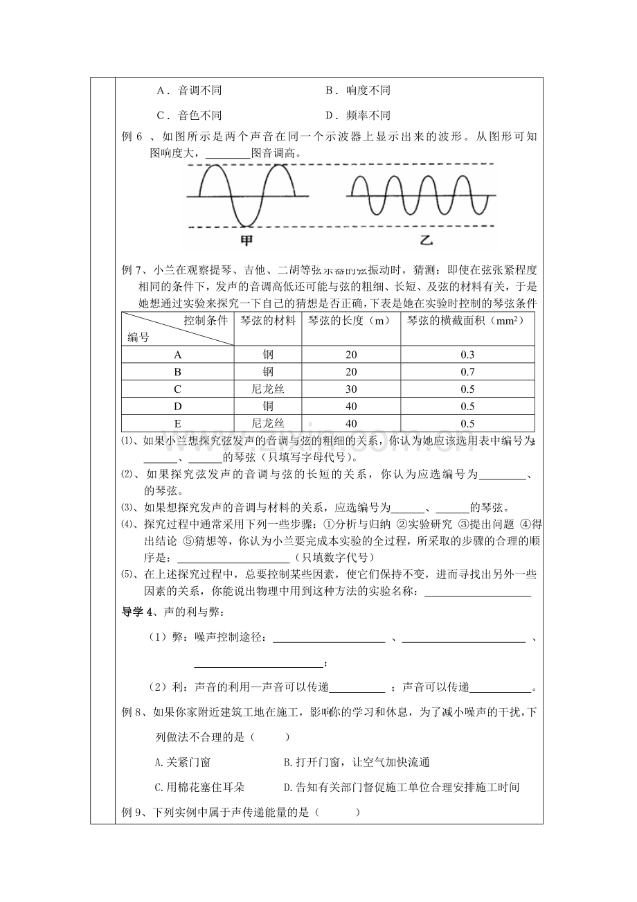 第二章《声现象》复习导学案.doc_第3页