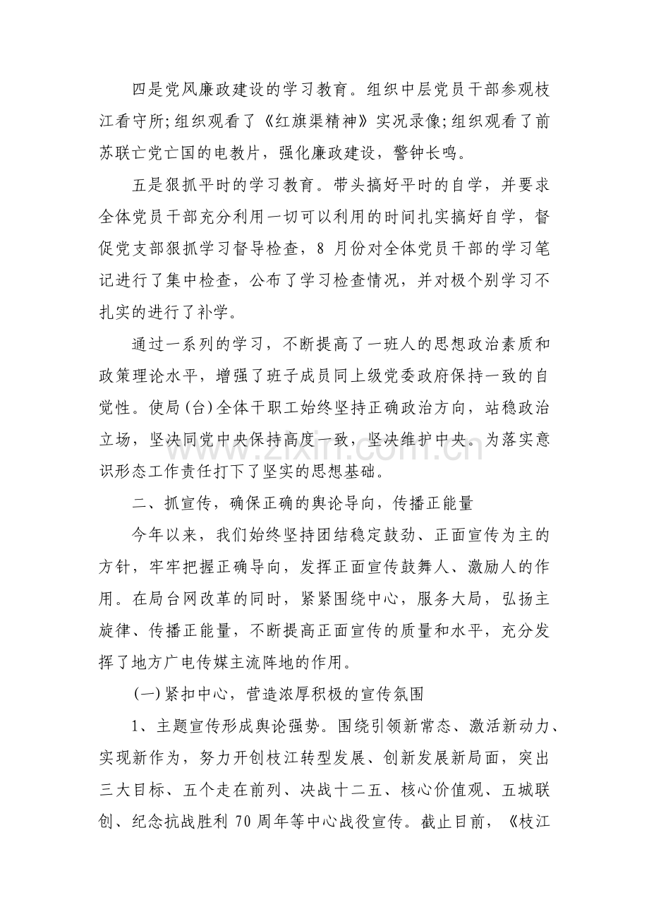 意识形态领域存在的问题的整改措施集合14篇.pdf_第3页