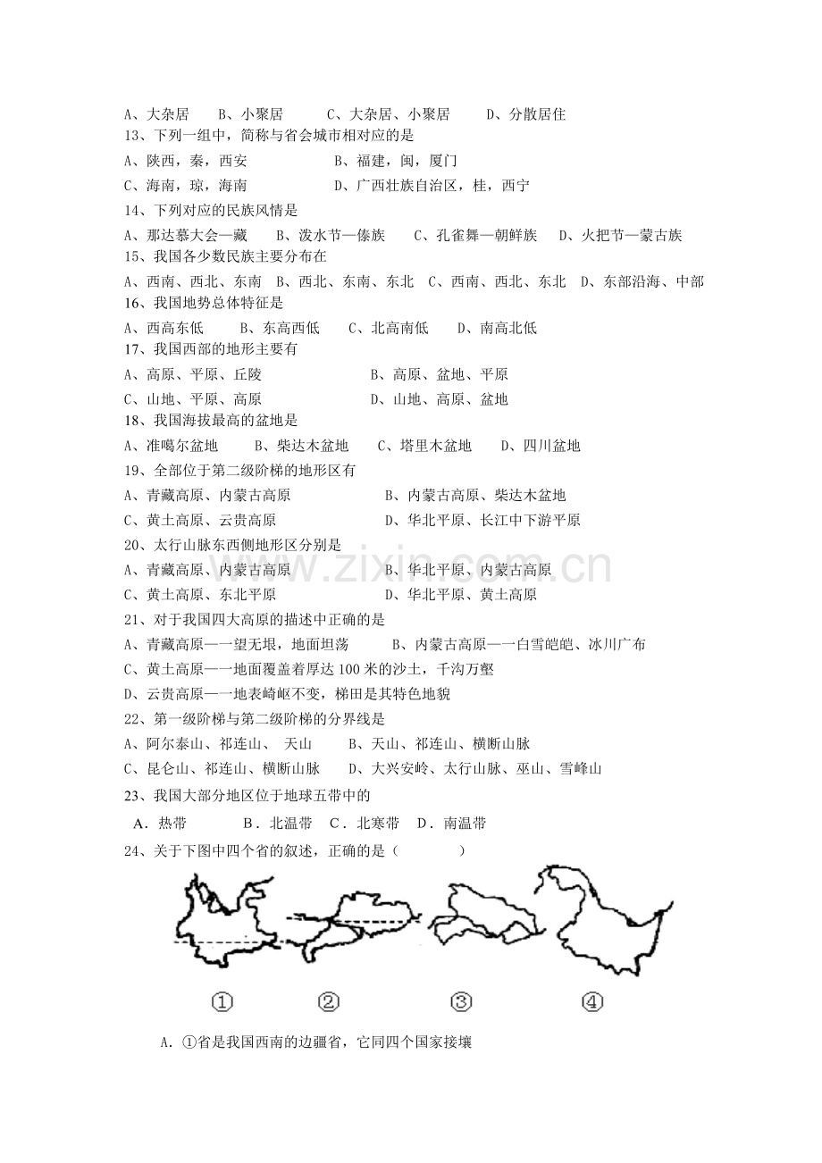 八年级地理第一次月考试卷.doc_第2页