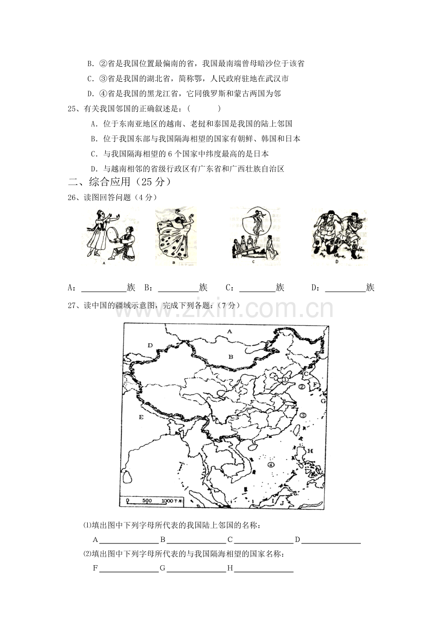 八年级地理第一次月考试卷.doc_第3页