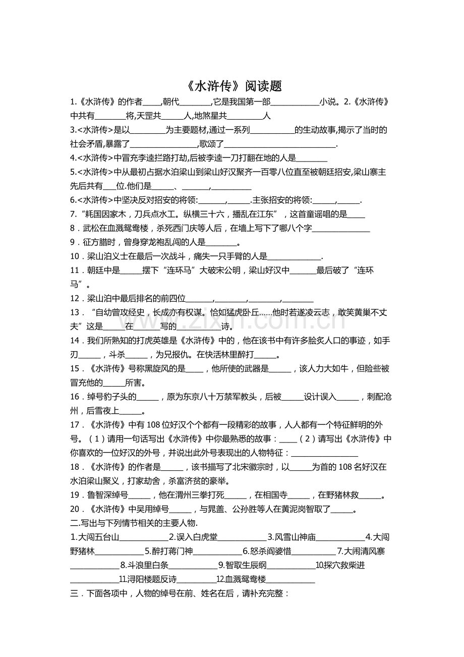 五年级上册课外阅读试卷.docx_第1页