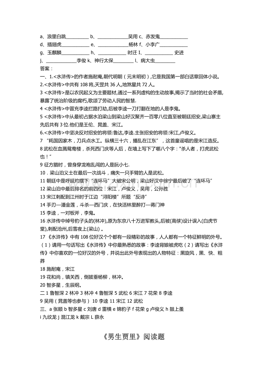 五年级上册课外阅读试卷.docx_第2页