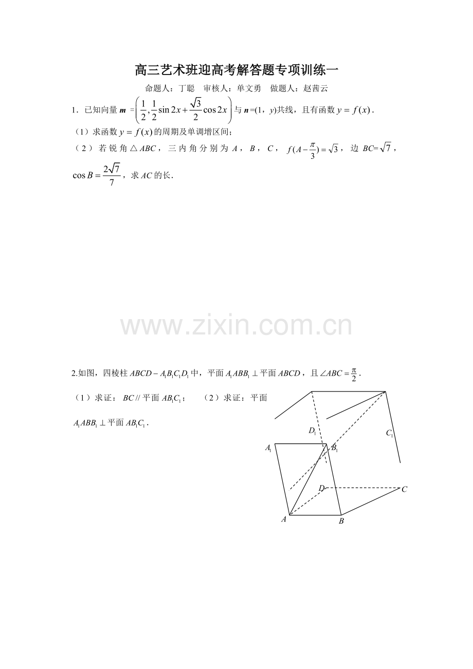 高三艺术班迎高考解答题专项训练一.doc_第1页