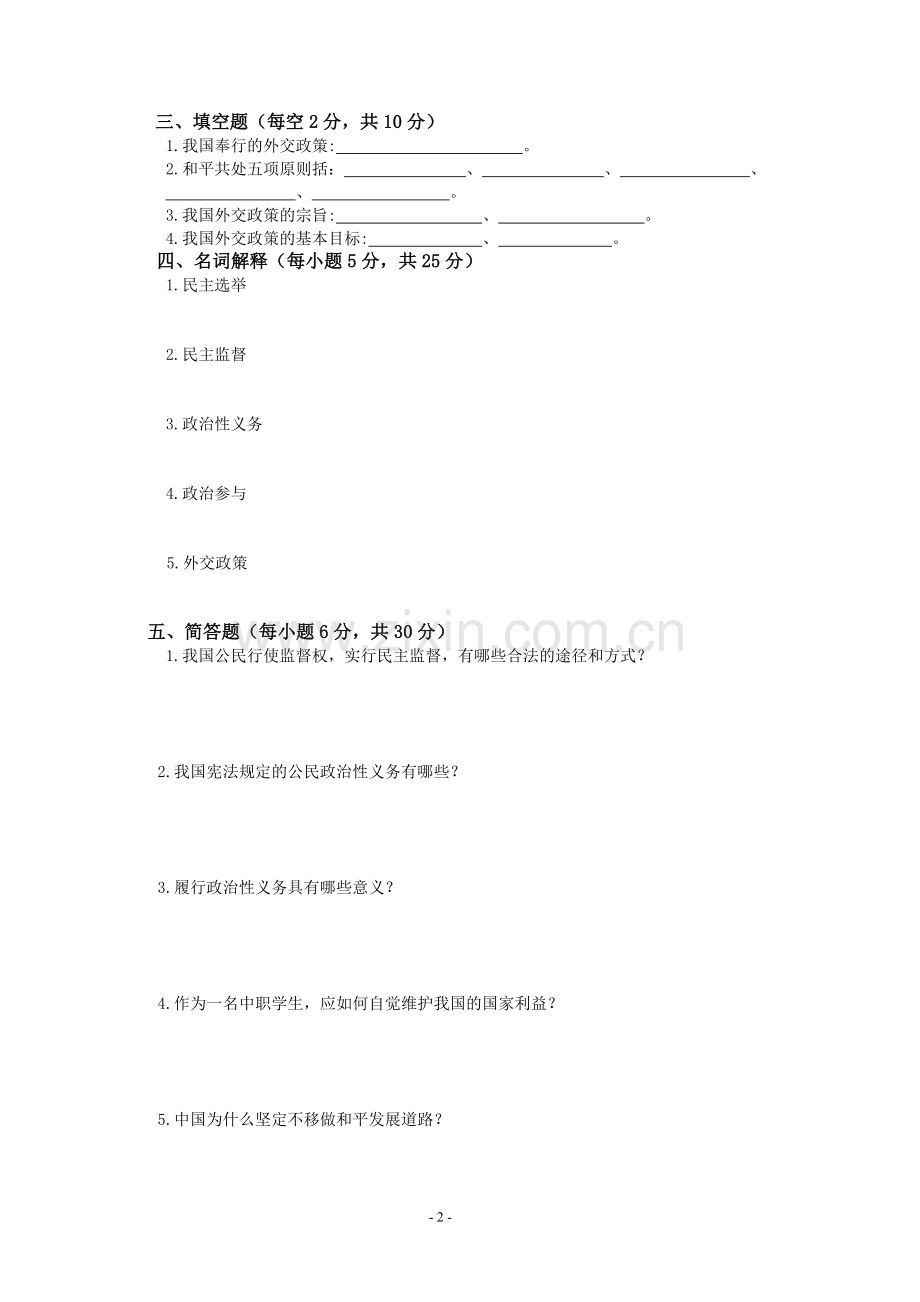 经济政治与社会第四单元测试题.doc_第2页