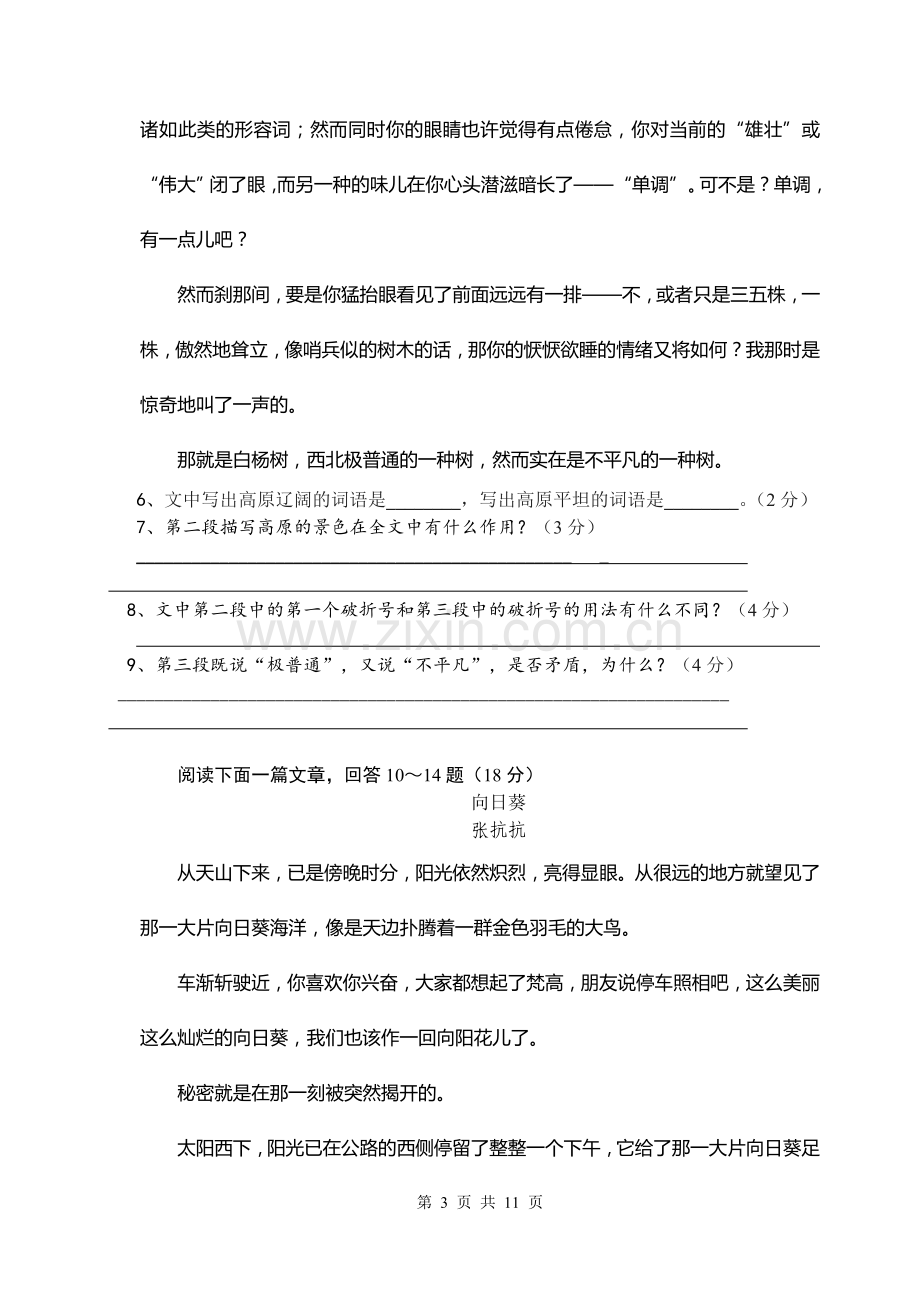 八下第一次学业抽测试卷（初二语文）.doc_第3页