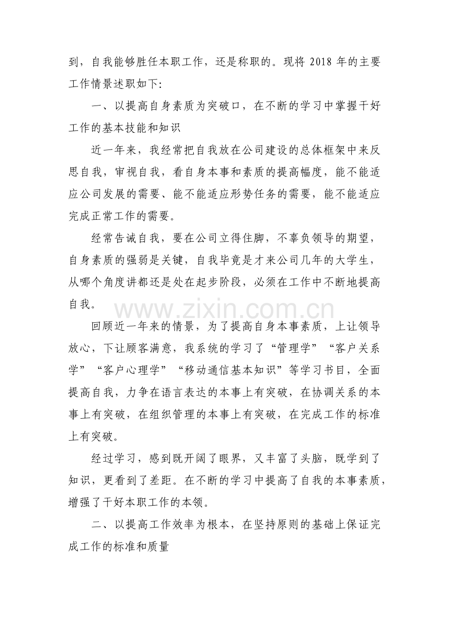 纪检监察干部队伍教育整顿个人党性分析汇报材料集合3篇.pdf_第2页