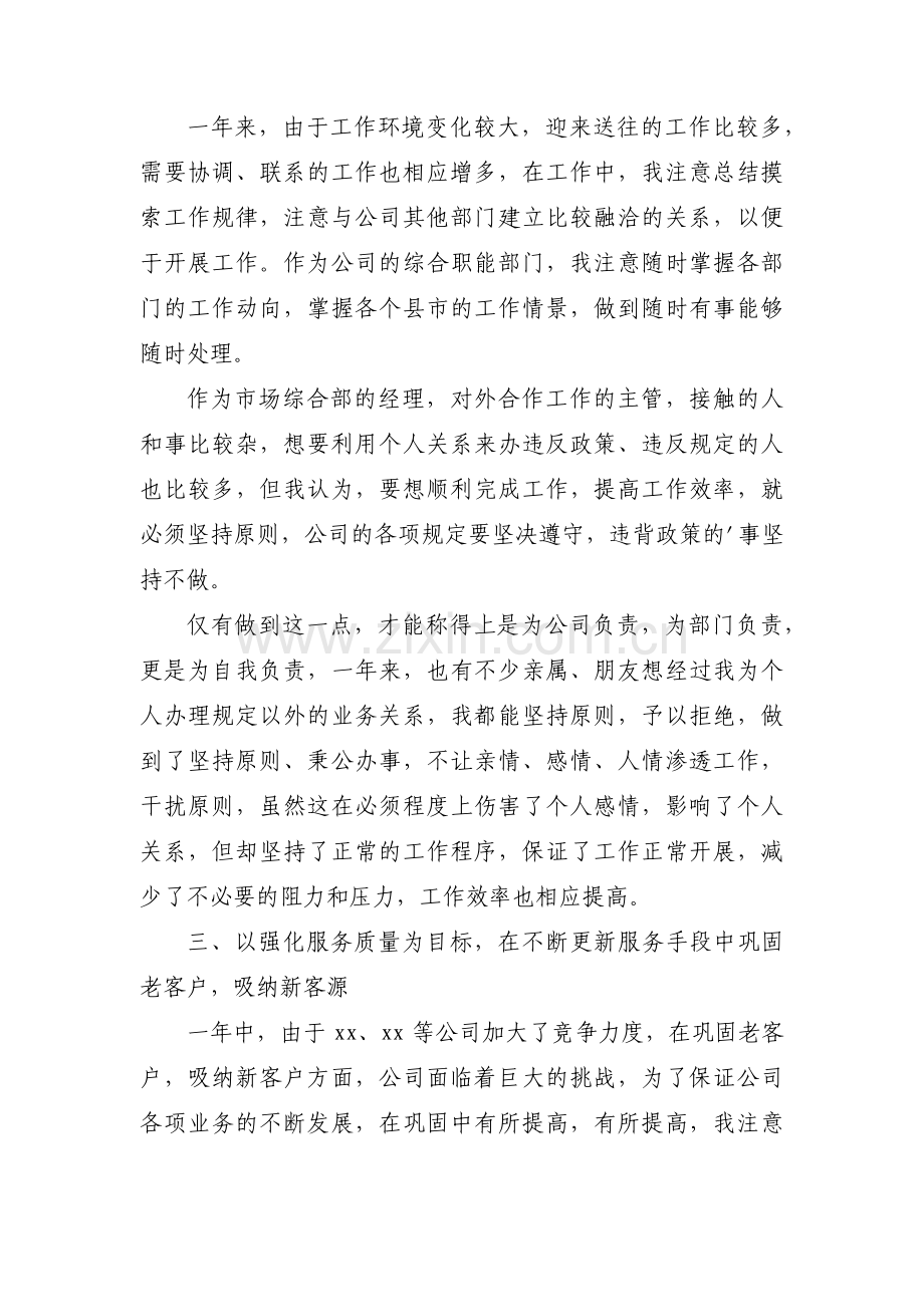 纪检监察干部队伍教育整顿个人党性分析汇报材料集合3篇.pdf_第3页