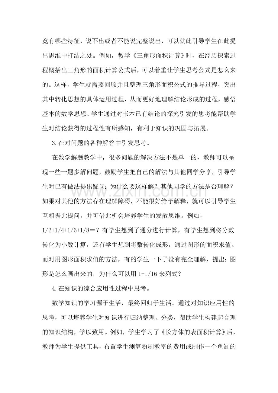 提高小学生数学问题提出能力的对策.doc_第2页