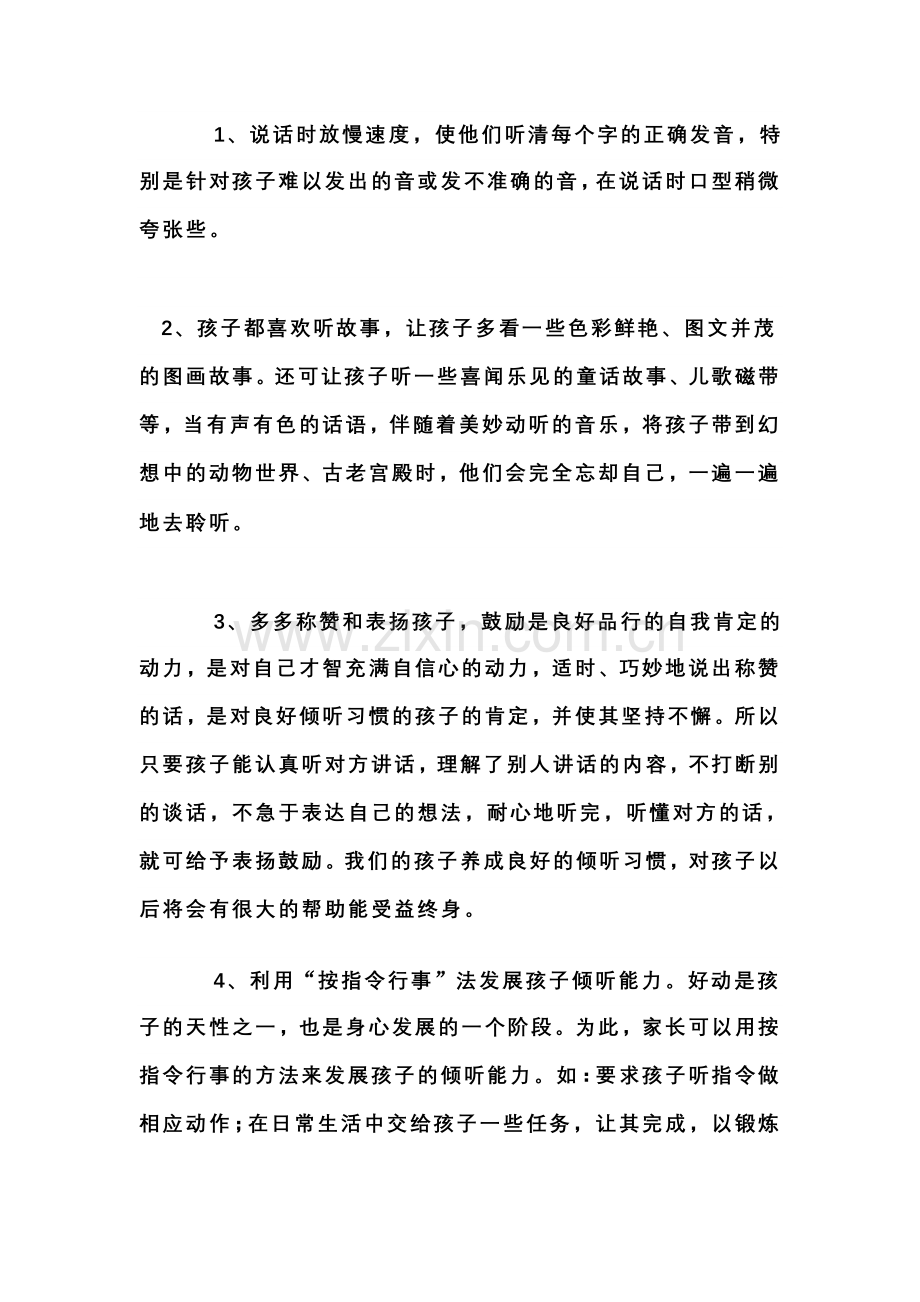 家长如何培养孩子倾听习惯.doc_第2页