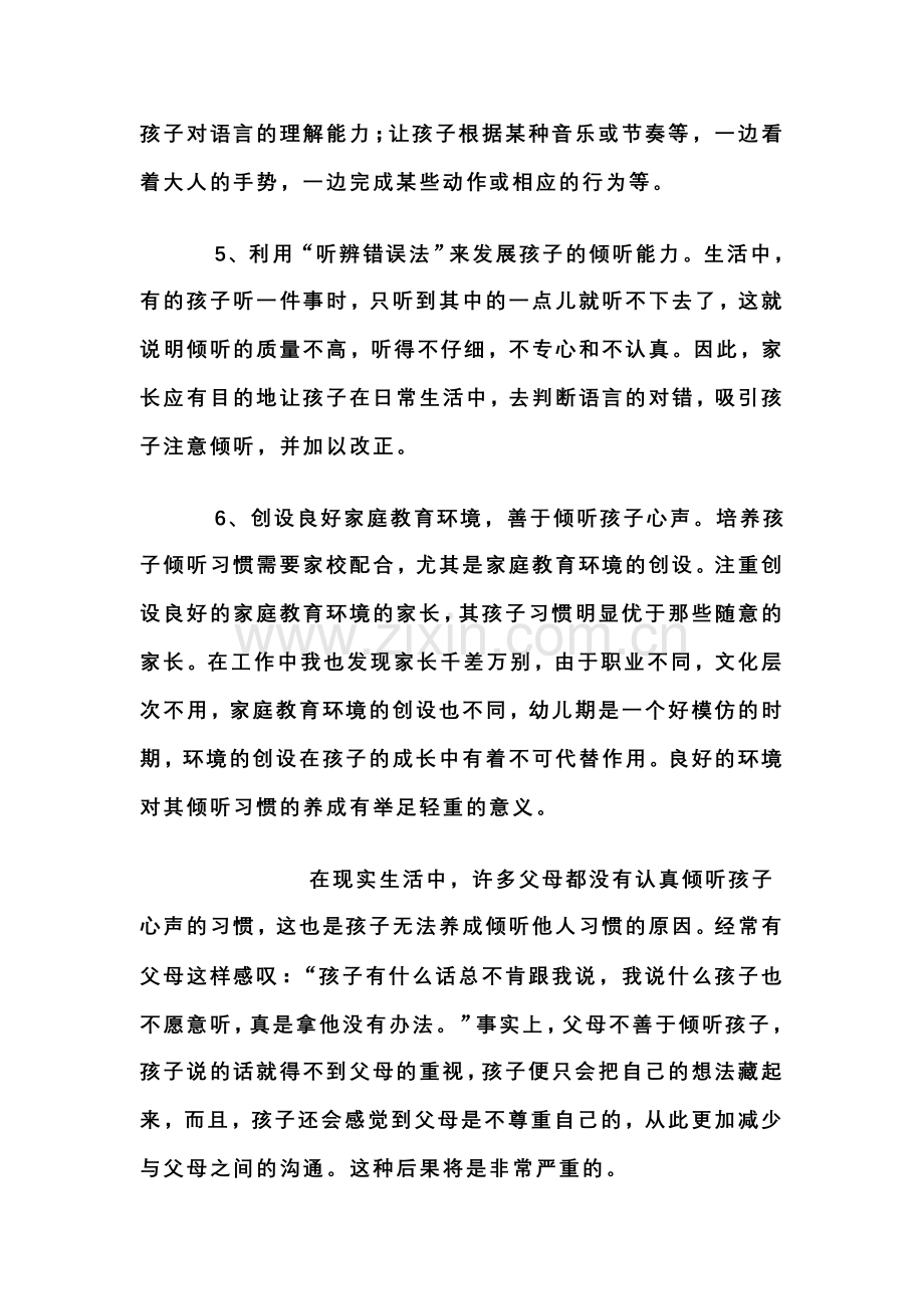 家长如何培养孩子倾听习惯.doc_第3页