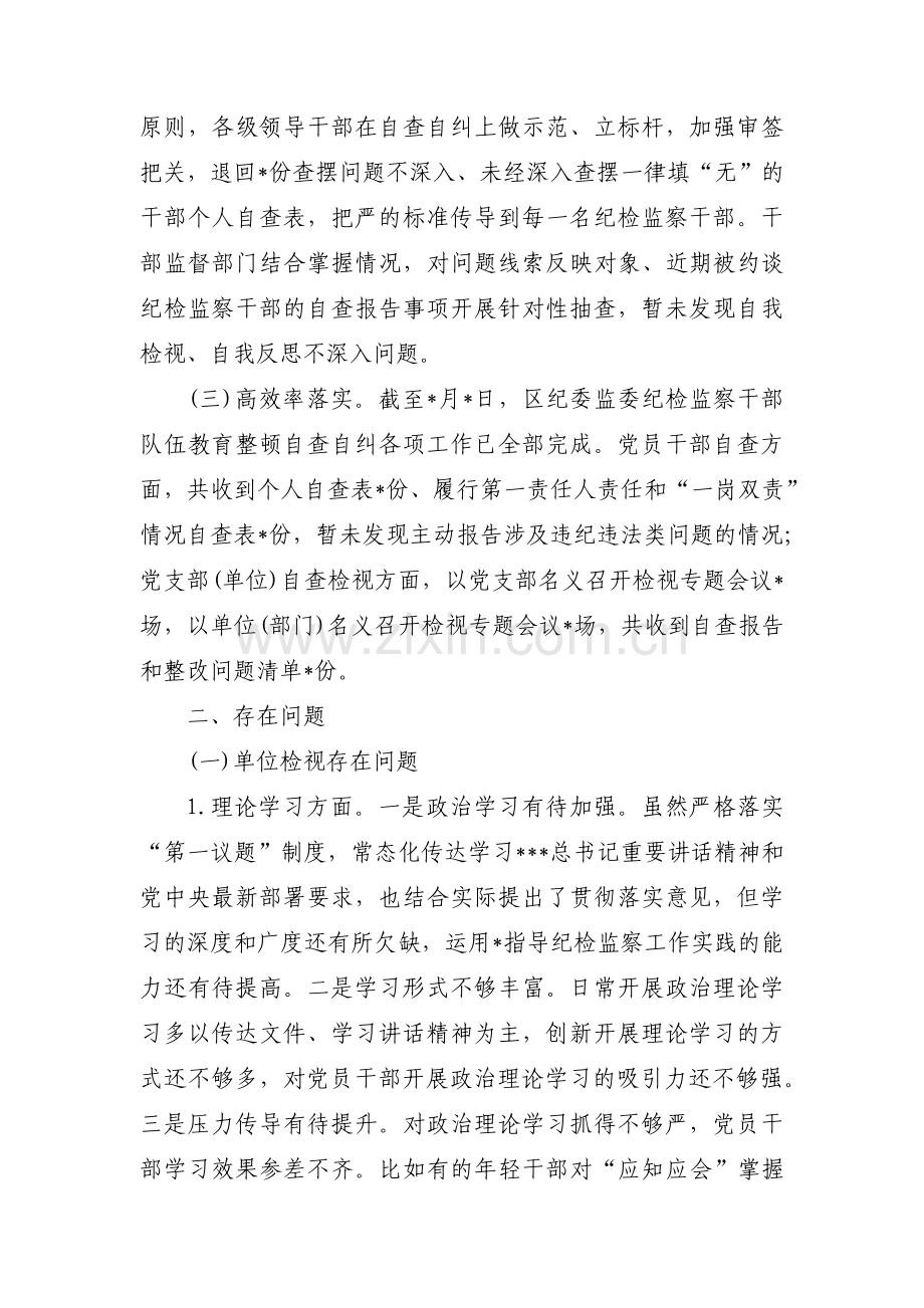 关于纪检干部教育整顿自查报告【十篇】.pdf_第2页