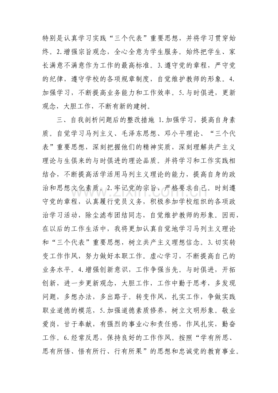 作风问题清单及整改措施范文(通用6篇).pdf_第2页