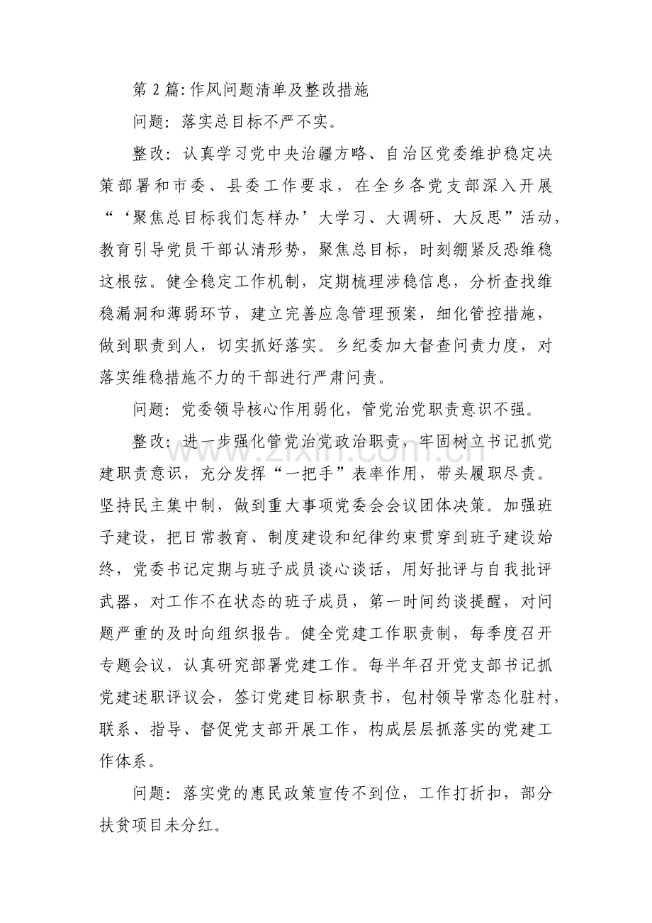 作风问题清单及整改措施范文(通用6篇).pdf_第3页