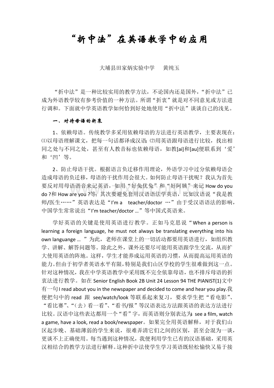 “折中法”在英语教学中的应用.docx_第1页