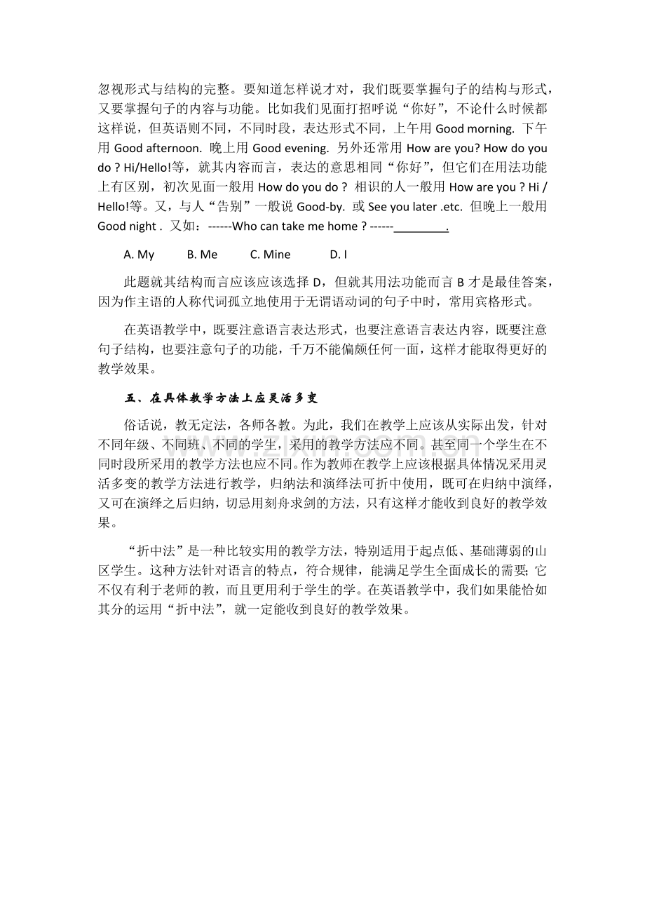 “折中法”在英语教学中的应用.docx_第3页