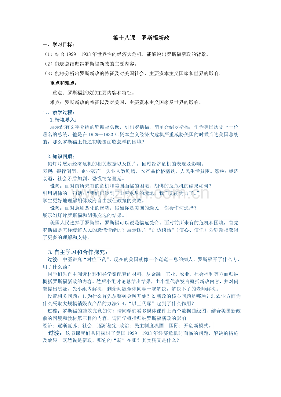 罗斯福新政教案定稿.doc_第1页