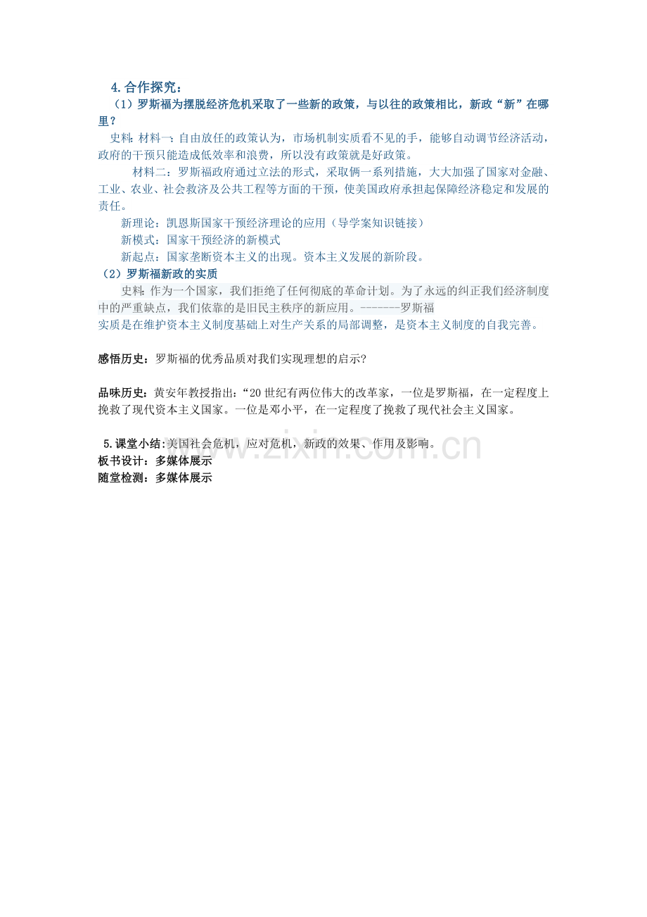 罗斯福新政教案定稿.doc_第2页