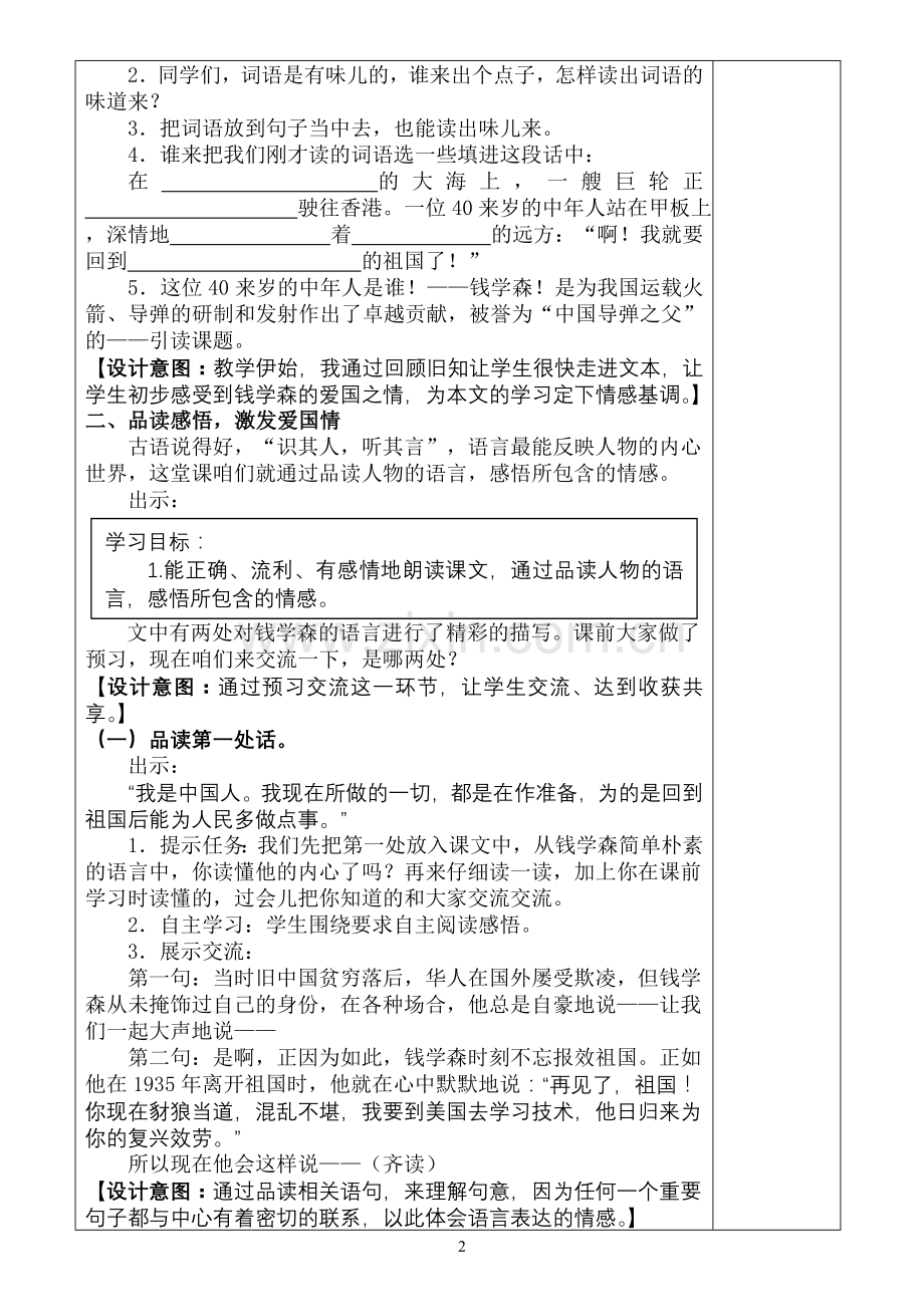 《钱学森》第二课时教学设计.doc_第2页