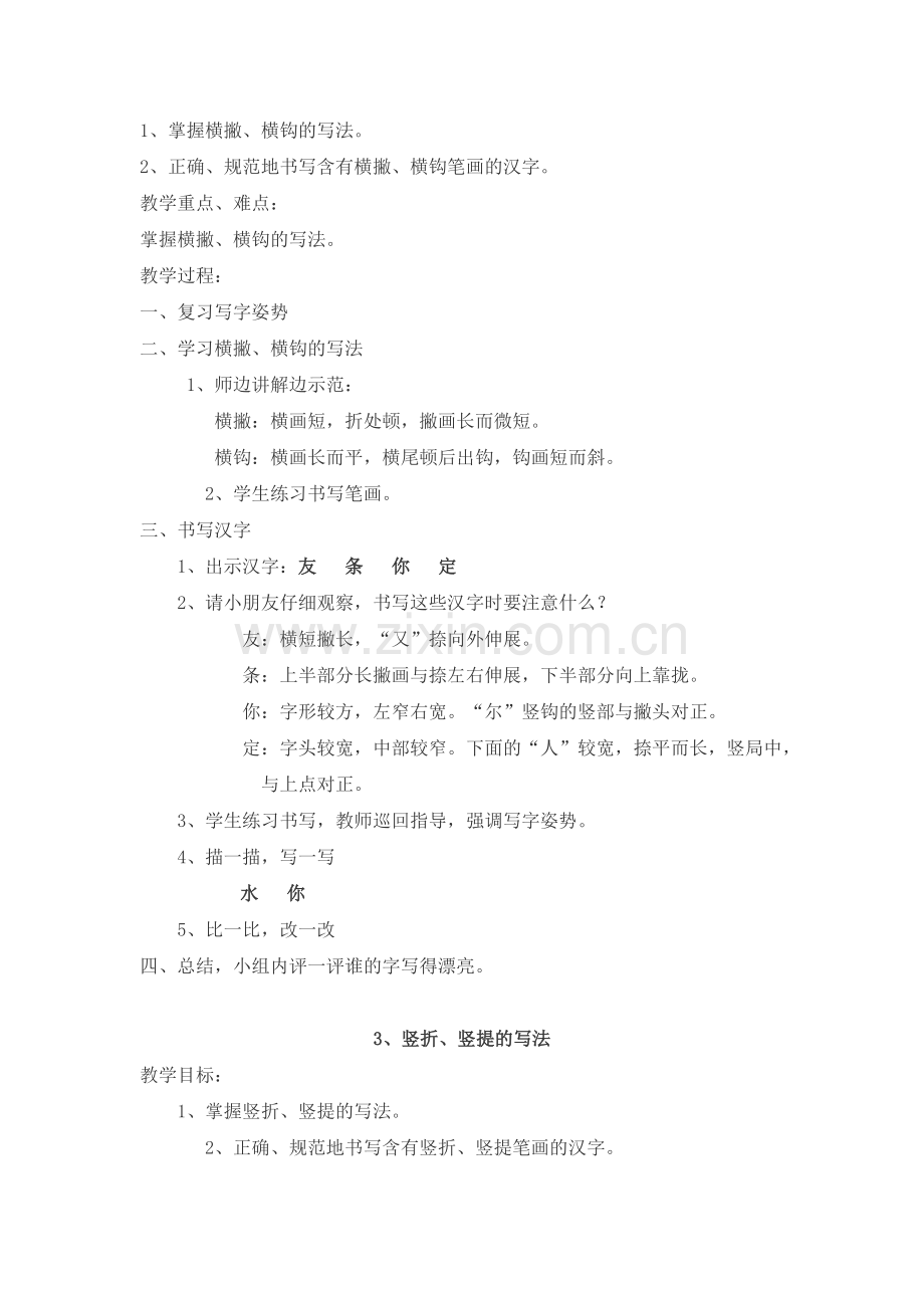 一年级写字教学的教案.doc_第2页