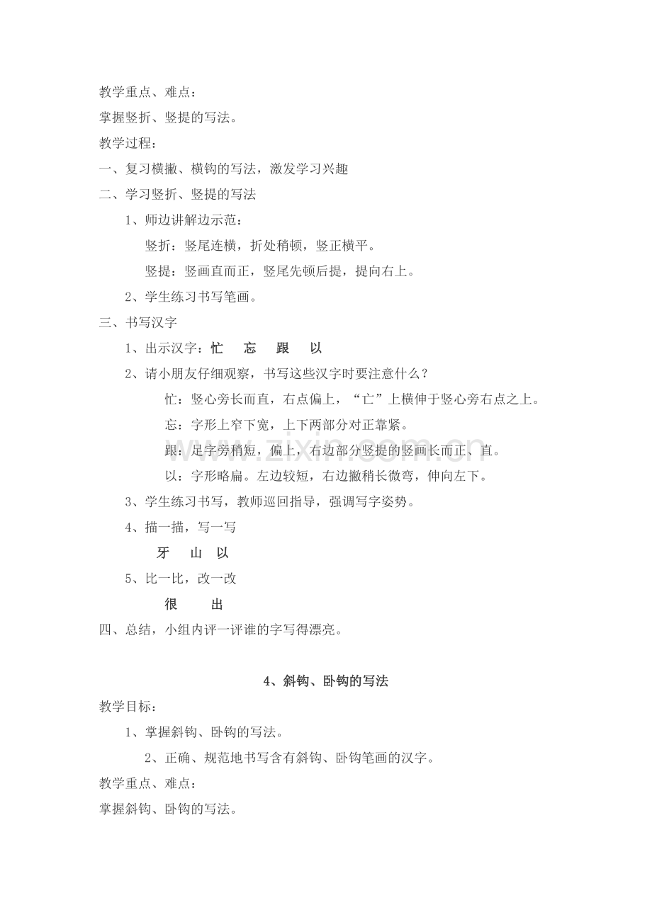 一年级写字教学的教案.doc_第3页