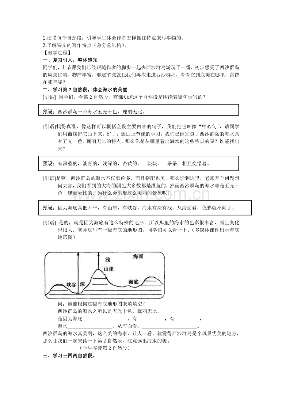 富饶的西沙群岛---第二课时.doc_第2页