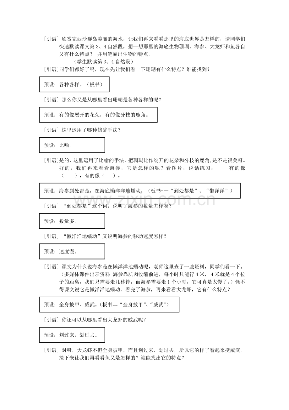 富饶的西沙群岛---第二课时.doc_第3页