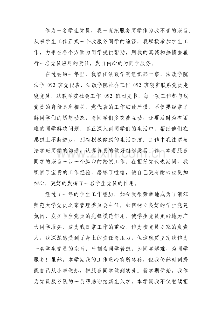 对照党章规定的党支部职责整改清单范文(通用5篇).pdf_第2页