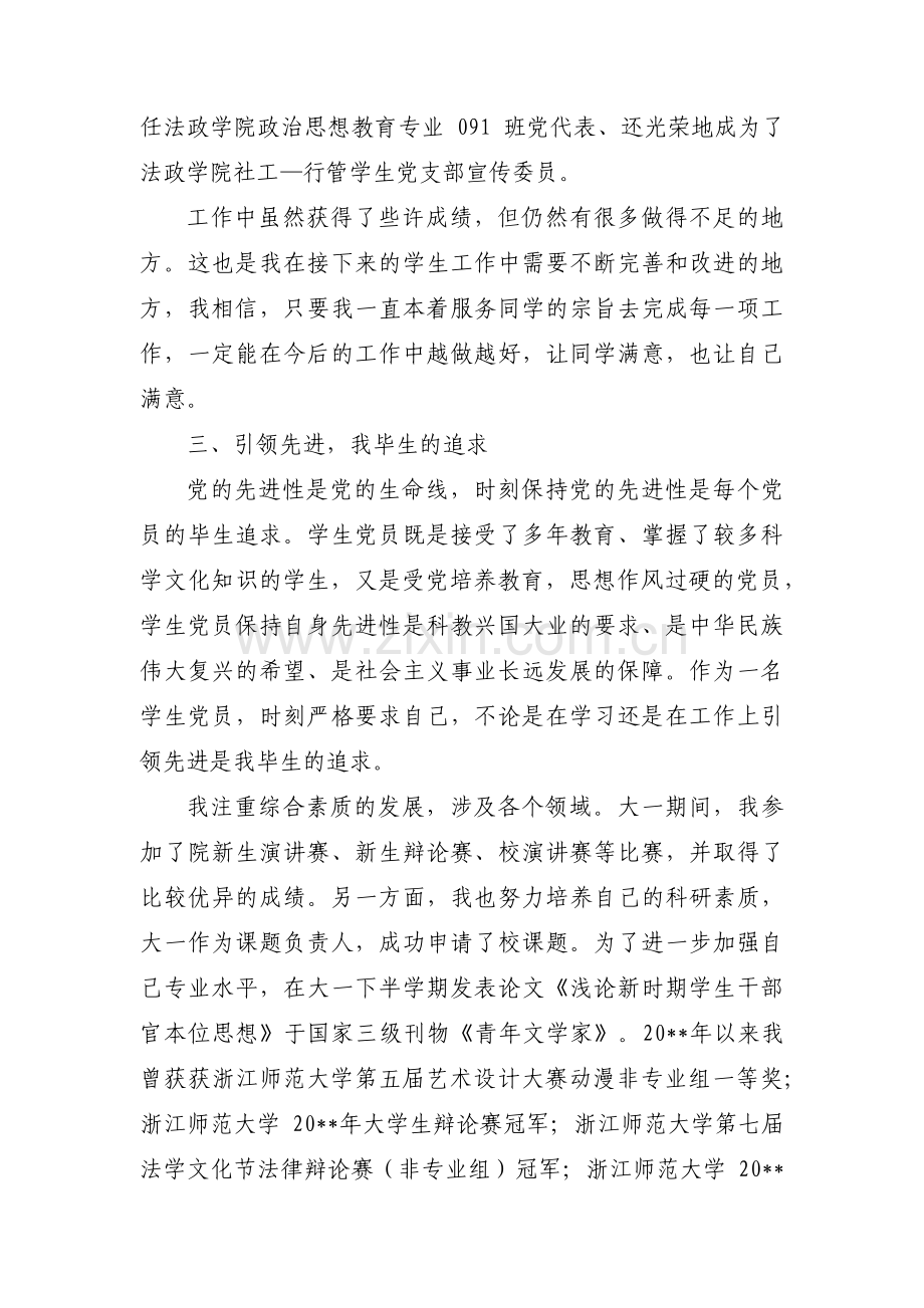 对照党章规定的党支部职责整改清单范文(通用5篇).pdf_第3页