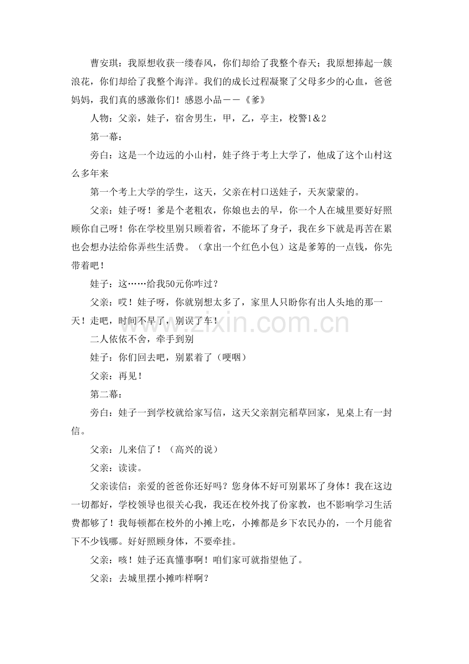 初一《懂得感恩》主题班会设计方案.doc_第2页