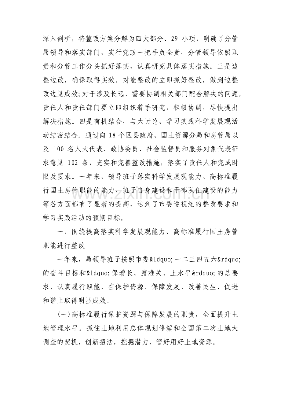 医院党委巡察工作汇报范文(通用10篇).pdf_第2页