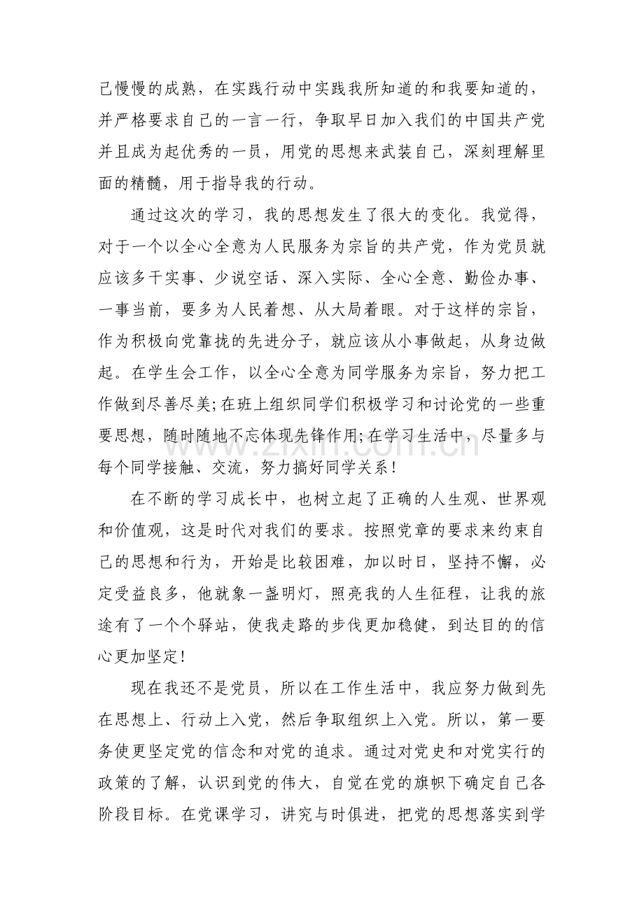 关于发展对象汇报自己对党的认识和入党动机【三篇】.pdf_第2页