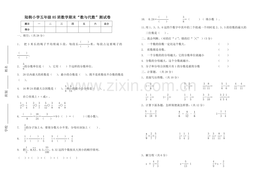 陆斡小学五年级数学期末“数与代数”测试卷.doc_第1页