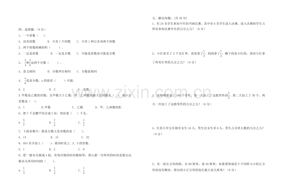 陆斡小学五年级数学期末“数与代数”测试卷.doc_第2页