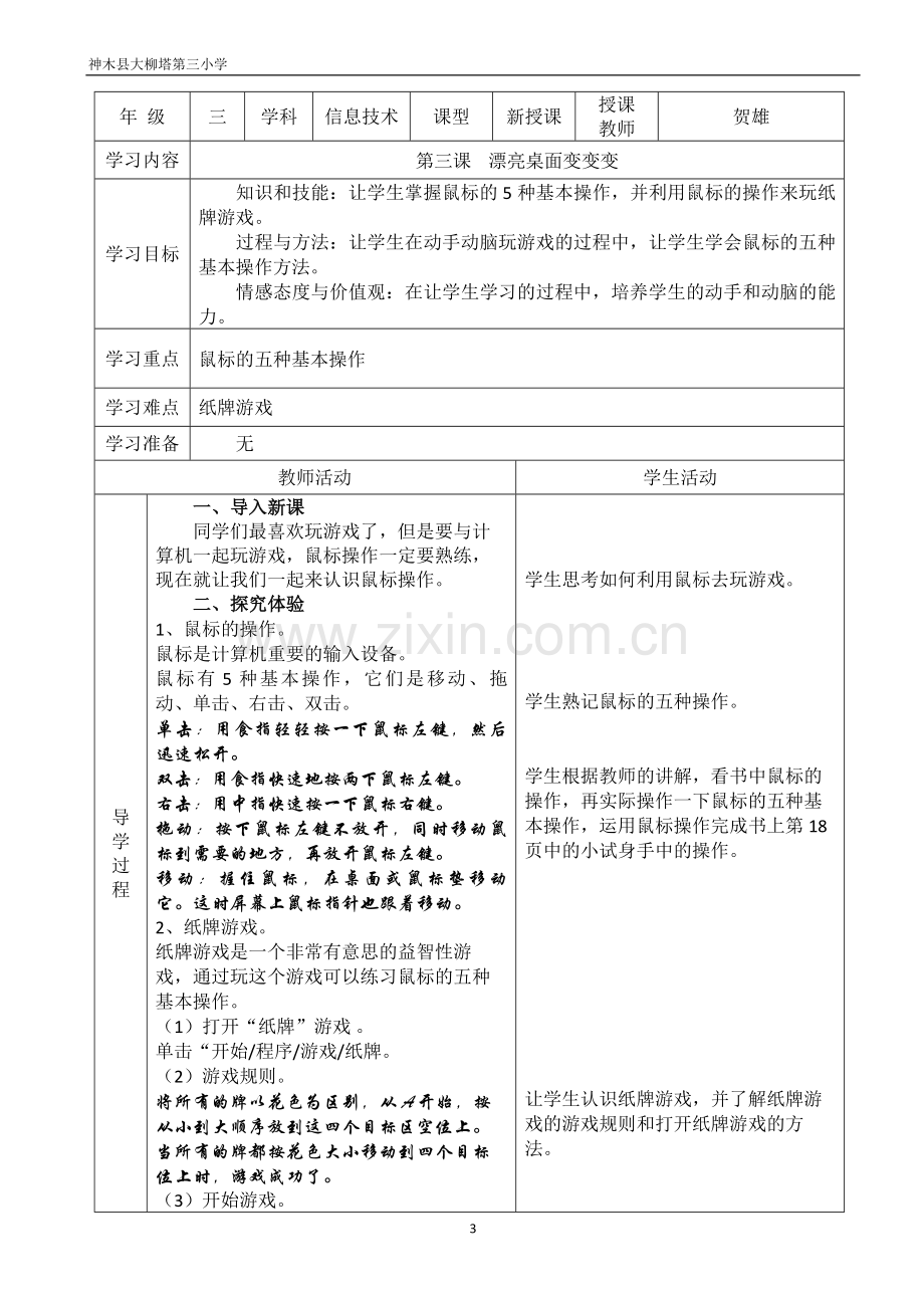 陕人教版三年级上信息技术导学案.docx_第3页