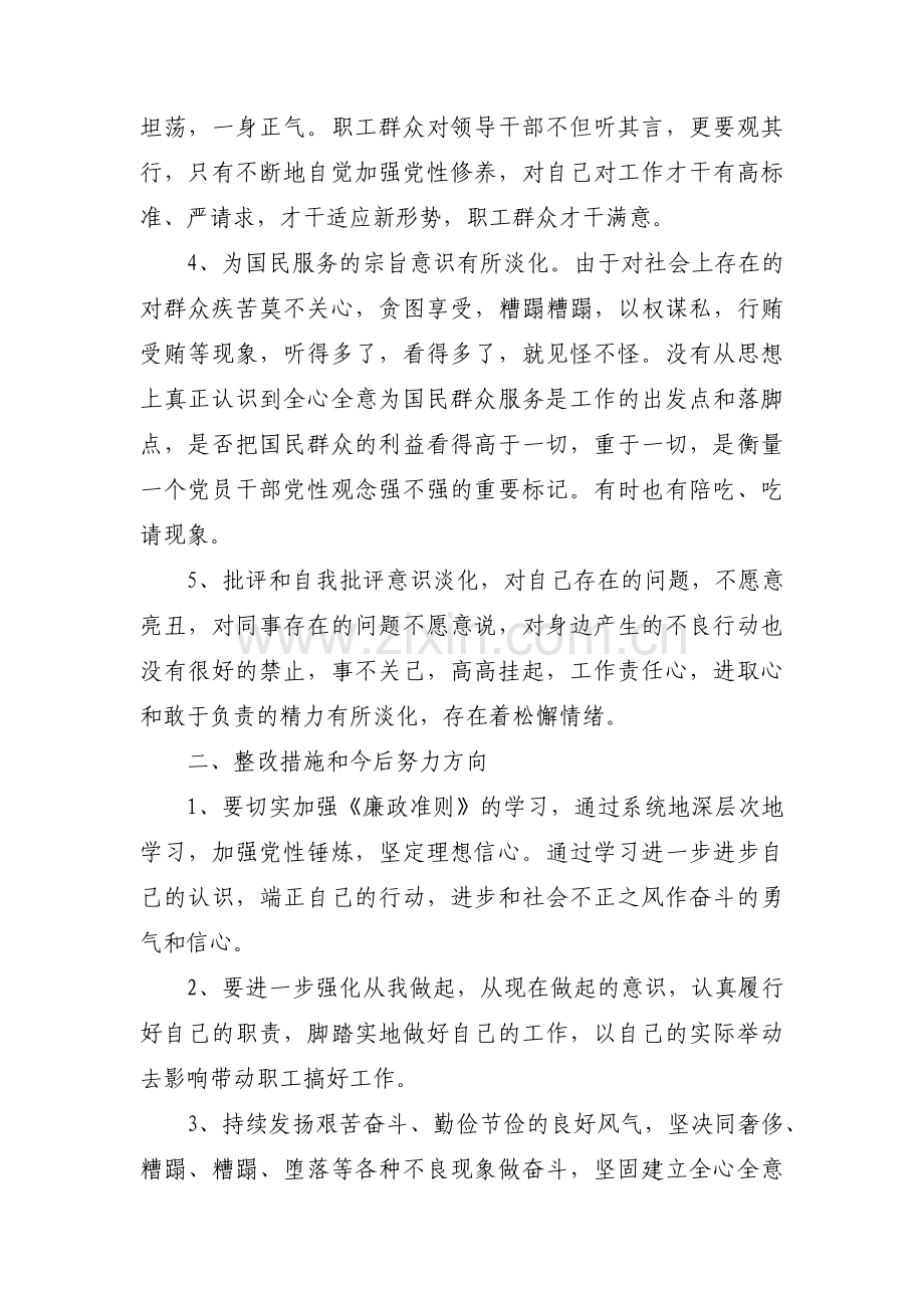 对照合格党员方面存在的问题及整改措施【十篇】.pdf_第2页