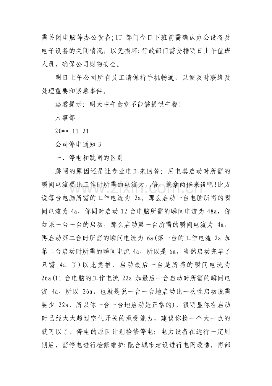 公司停电通知范文十二篇.pdf_第2页