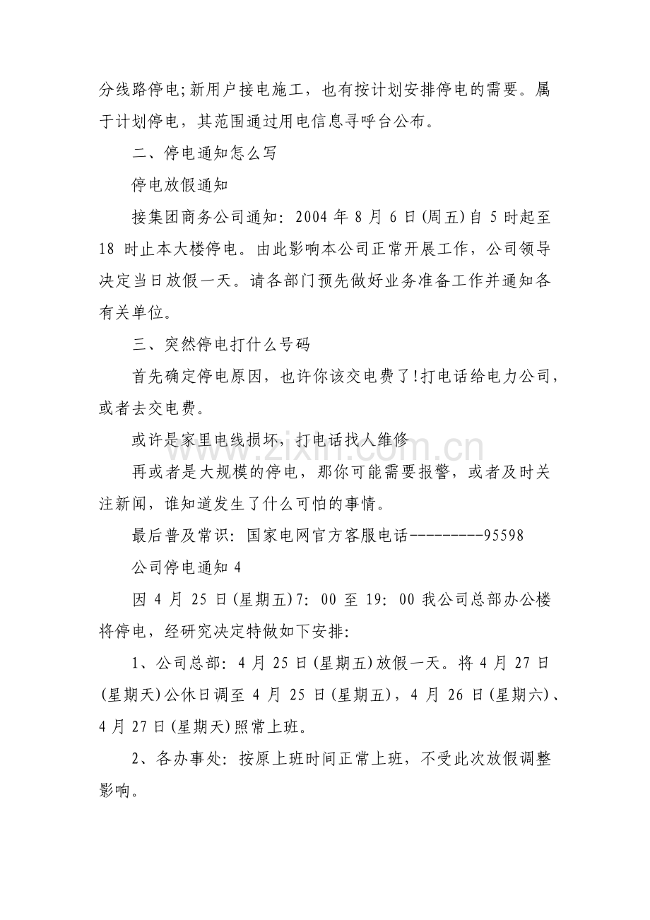 公司停电通知范文十二篇.pdf_第3页