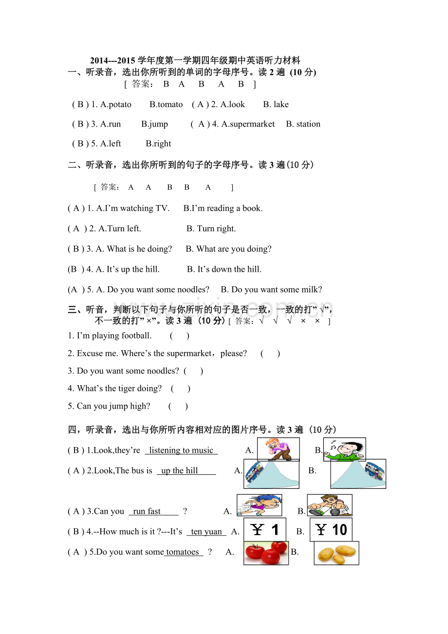 四年级英语听力材料.doc_第1页