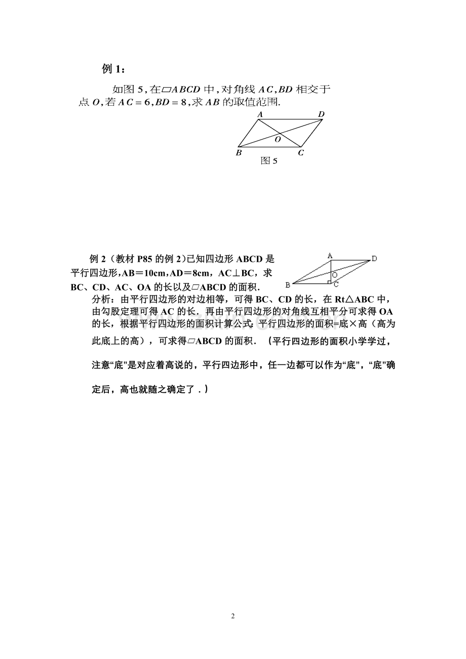 平行四边形性质（二）.doc_第2页