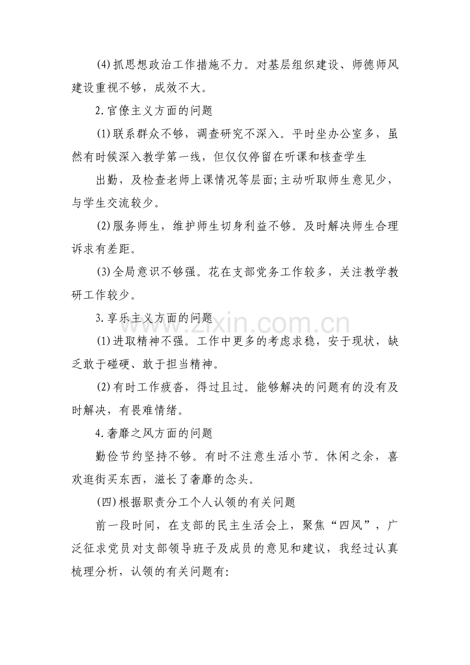 关于全局意识不强整改措施【六篇】.pdf_第2页