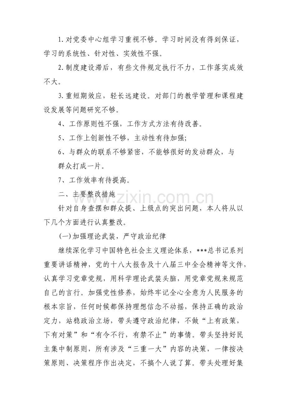 关于全局意识不强整改措施【六篇】.pdf_第3页