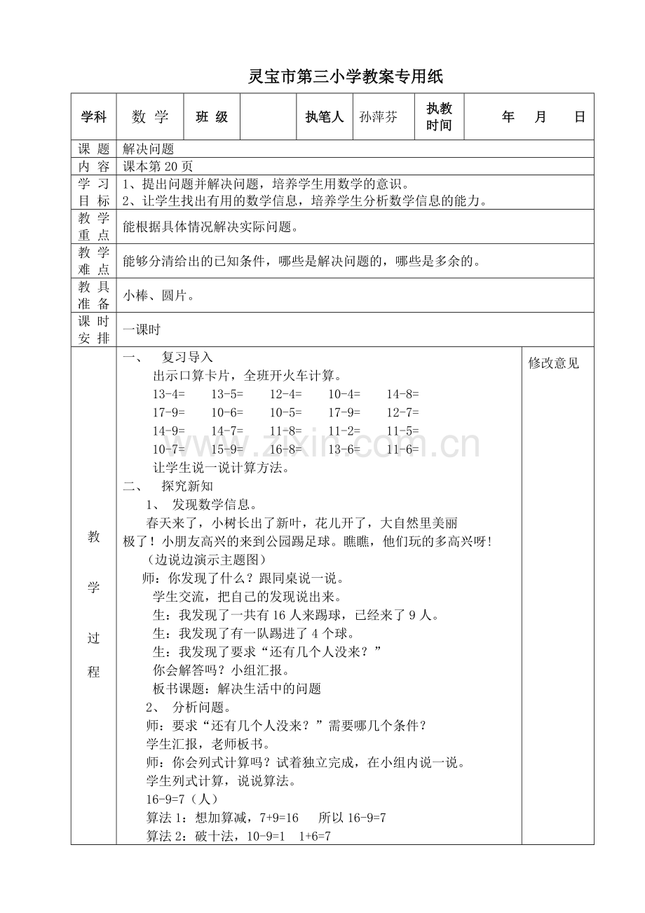 二单元解决问题.doc_第1页