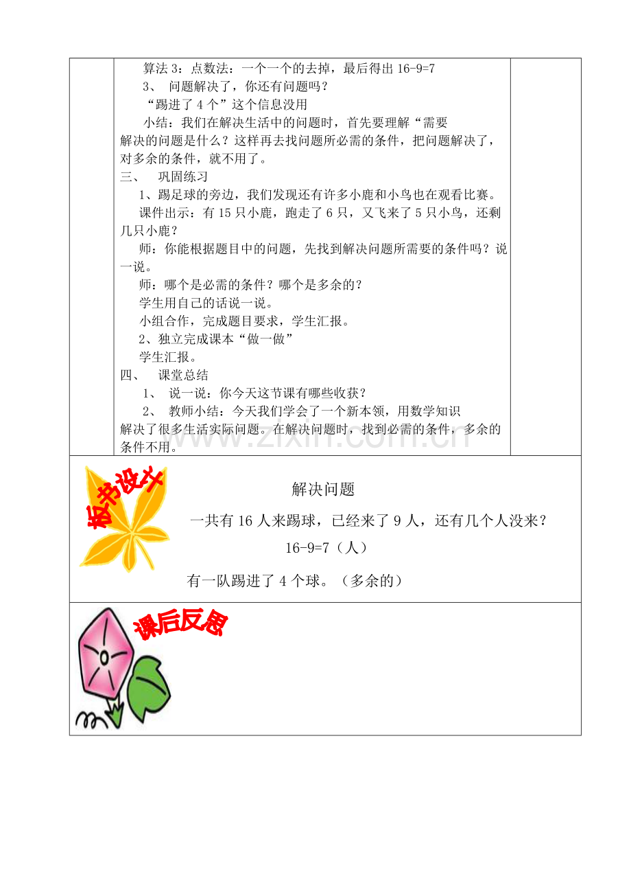 二单元解决问题.doc_第2页