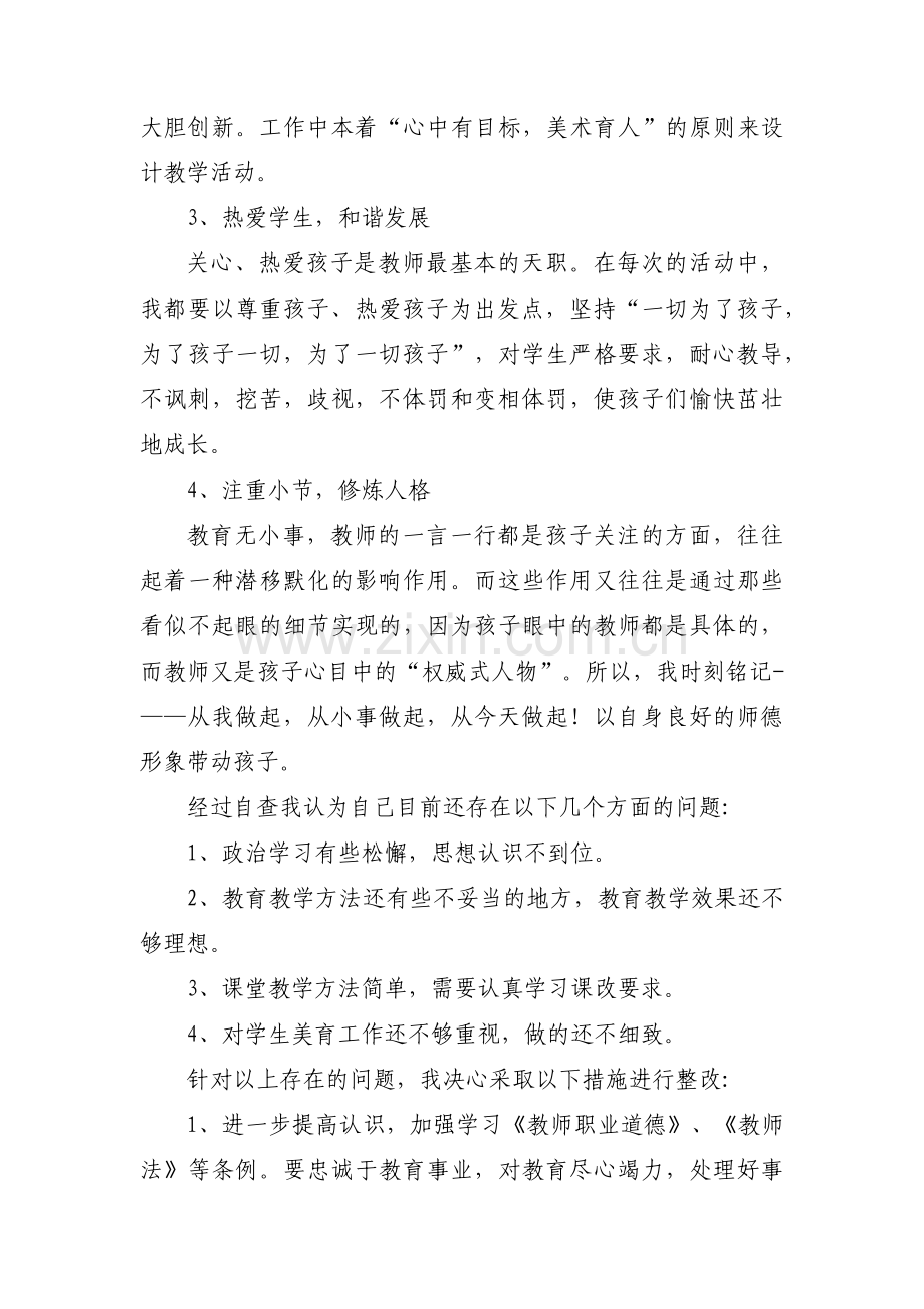 教师政治素质自查自评报告范文十三篇.pdf_第2页